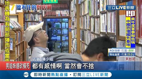 時代眼淚難留住重慶南書街老店建弘書局將熄燈 ｜記者 劉雅文 于成虎｜【消費報你知】20190503｜三立新聞台 Youtube