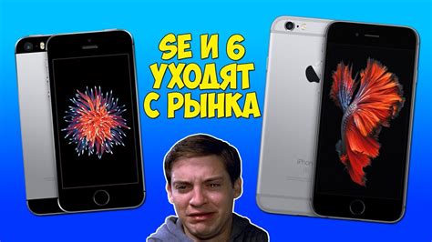 iPhone 6 И iPhone SE ПЕРЕСТАЮТ ПРОДАВАТЬСЯ В МАГАЗИНАХ - ПРОЩАЙТЕ ...