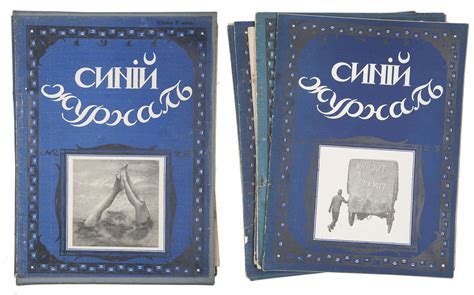 15 номеров «Синего журнала». Синий журнал: [Еженедельный литературно ...