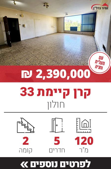 דירה למכירה צפת 1 דירת 4 חדרים למכירה בקרית שרת חולון זמיר נדלן