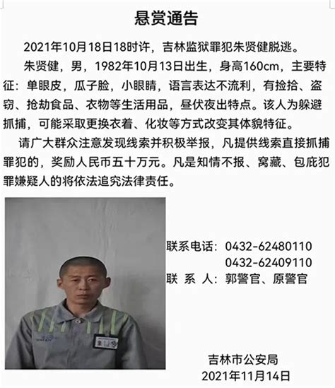 Update NE China S Jilin Raises Cash Reward To Hunt Down Foreign Jail