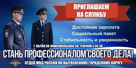 Отдел МВД России по Нытвенскому городскому округу ПРИГЛАШАЕТ НА СЛУЖБУ ...