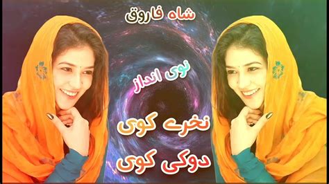 Shah Farooq Nakhre Kawe Dhoki Kawe Pashto New Songs 2023 Shah