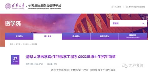 清华大学医学院生物医学工程系2023年博士生招生简章！ 知乎