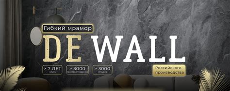DeWall | DeWall - единственное российское производство, которое ...