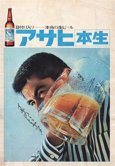 昭和46年 アサヒビール 広告 歴史ポスター レトロな広告 古い広告