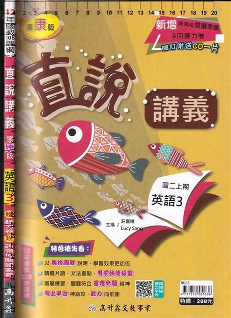 佰俐o 108課綱《直說講義 適康版 國中 英語 3 教師用書》11 高升鑫 露天市集 全台最大的網路購物市集