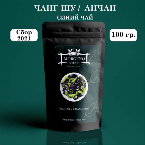 Анчан, Синий чай, Чанг Шу, Урожай 2021 Тайланд, 100 грамм (тайский, для ...