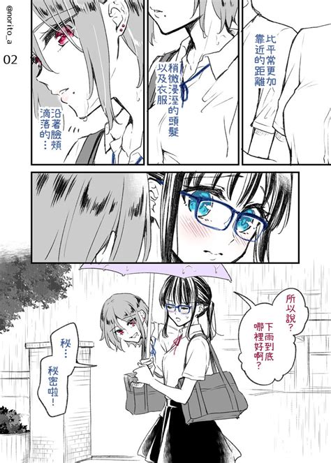 【原創 百合】下雨到底哪裡好啊？【浅月のりと】 A77795的創作 巴哈姆特