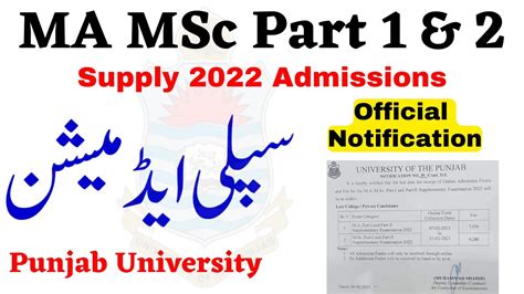 Ma Msc Supply Admissions Open Punjab University Pu Ma Msc Supply