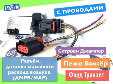 Купить Разъем датчика воздуха ДМРВ Ford Transit Boxer Jumper в Уфе по ...