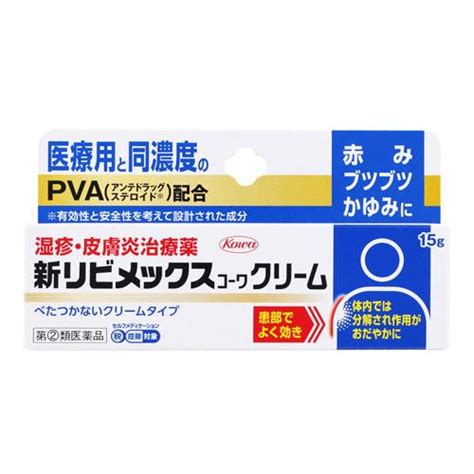 第2類医薬品セ税ポスト投函興和新リビメックスコーワクリーム 15g 4987973113820ザグザグ通販プレミアム