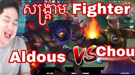 Aldous vs chou នរណគឈន Mano gaming MrRathan a kH YouTube