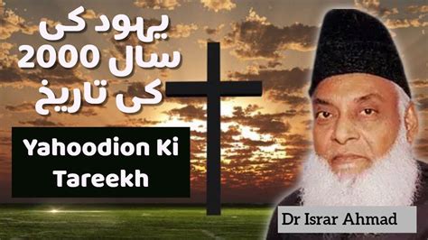 Yahoodion Ki Tareekh Dr Israr Ahmad Lecture History Of Jews