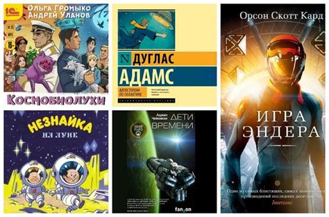 Книги про космос: более 40 интересных произведений для детей и взрослых ...