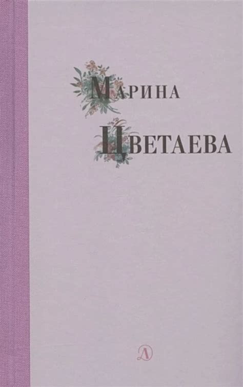 Исрадон :: Марина Цветаева