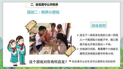 小学政治 道德与法治人教部编版五年级下册5 建立良好的公共秩序获奖ppt课件 教习网课件下载