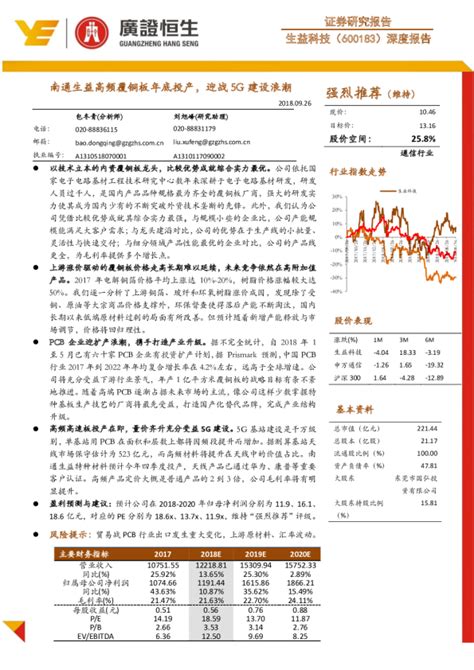 南通生益高频覆铜板年底投产，迎战5g建设浪潮