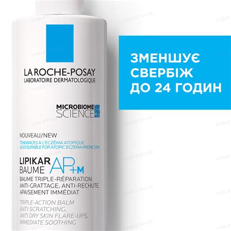 Бальзам La Roche-Posay Lipikar Baume АР+M, липидовосстанавливающий, для ...