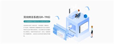 双向转诊系统 Q医疗·医疗信息化平台