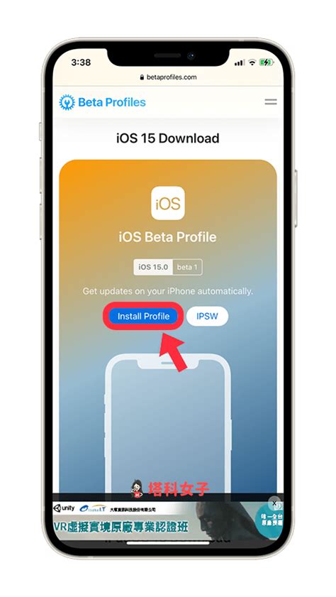 Iphone 如何下載 Ios 15 Beta 描述檔？教你這招搶先更新 Ios 15！ 塔科女子