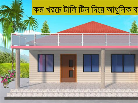 Dribbble - Modern-Tin-Shed-House-Design-Ideas-For-Bangladesh-and-India ...