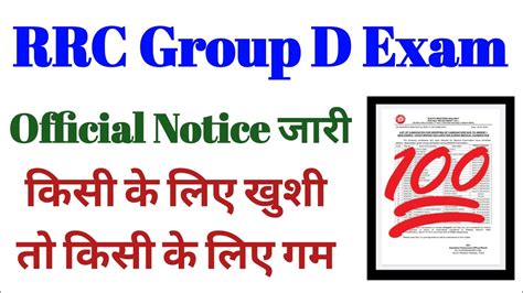 RRC Group D Official Notice YouTube