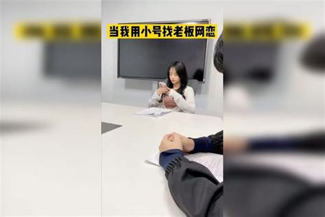 哈哈哈哈我都替赖总尬的脚趾扣地社死 办公室搞笑 赖总脚趾