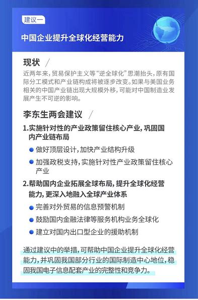 李东生携三份建议上两会 聚焦全球化、技术创新与证券市场改革 流媒体网