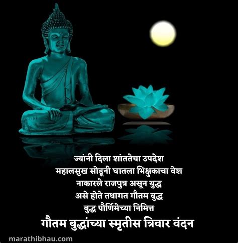 बुद्ध पौर्णिमेच्या शुभेच्छा 2024 Buddha Purnima Wishes In Marathi