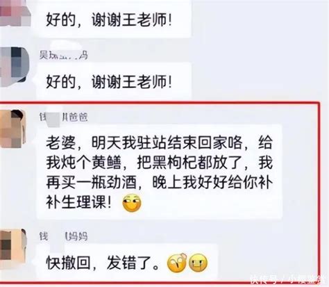 啥悄悄话不能回家说？家长误发消息到班级群，连带着老师都尴尬了 【快资讯】