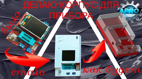 7# Корпус для тестера GM328A с отсеком для кроны [Tester case for ...