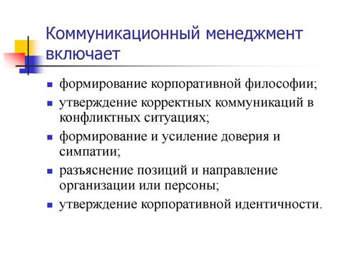 Коммуникационный менеджмент - презентация онлайн