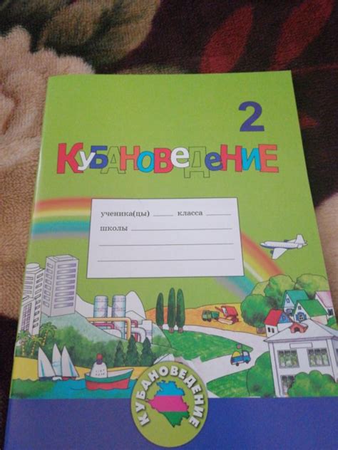 Класс тетрадь кубановедение 3: ГДЗ Кубановедение 3 класс рабочая ...