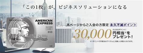 セゾンプラチナビジネスアメックスの入会キャンペーン！紹介で30000円分はポイントサイトよりお得！＜2021年最新＞ 陸マイラー ピピ