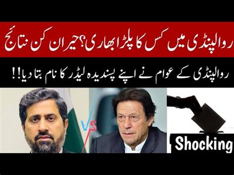 Rawalpindi Election Survey Shocking Results PTI Vs PDM Imran Khan