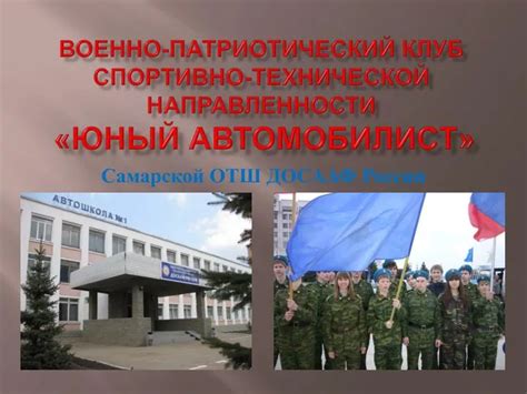 Ppt Ð’Ð¾ÐµÐ½Ð½Ð¾ Ð¿Ð°Ñ‚Ñ€Ð¸Ð¾Ñ‚Ð¸Ñ‡ÐµÑ ÐºÐ¸Ð¹ ÐºÐÑƒÐ± Ñ Ð¿Ð¾Ñ€Ñ‚Ð¸Ð²Ð½Ð¾ Ñ‚ÐµÑÐ½Ð¸Ñ‡ÐµÑ