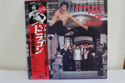 Yahooオークション ブルース・リー ドラゴン怒りの鉄拳 サントラ Lp