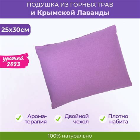 Подушка с крымской лавандой и горными травами для сна и расслабления АФ ...