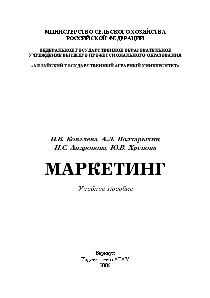 Маркетинг ковалев