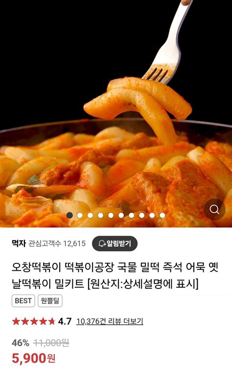 [네이버] 오창 떡볶이공장 떡볶이 보통맛 매운맛 1팩 1팩 5 900원 무료 뽐뿌 뽐뿌게시판