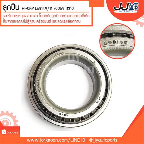ลูกปืน HI-CAP L68149ทับ11 70069 I1310 ลูกปืนคุณภาพ ราคามาตรฐาน ส่งออก ...