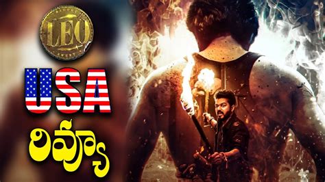 Leo Movie Usa Review Telugu Leo Public Talk Vijay Thalapathy Leo