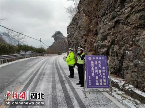 中新网湖北 湖北新闻网 降雪来袭！保康全警上路保畅