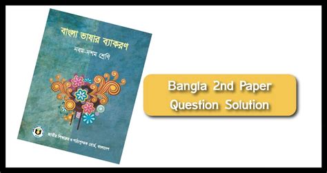 Ssc Bangla 2nd Paper Question Solution 2022 Lekhapora Bd