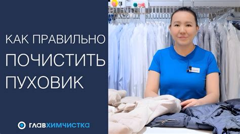 Как стирать пуховик? Можно очистить пуховик дома? Химчистка пуховика и ...