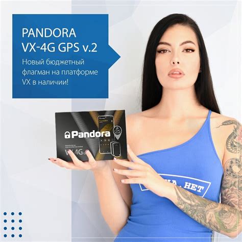 Встречайте новинку! Pandora VX-4G GPS v.2