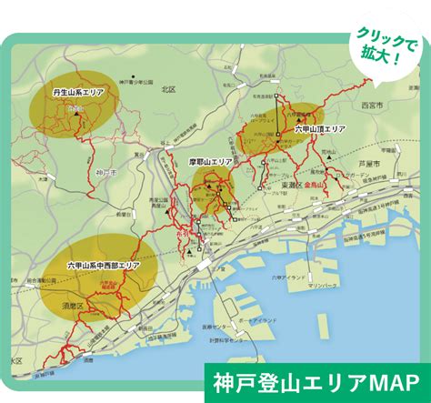 神戸の山に登ろう！ アクセス！神戸六甲山 神戸市公式