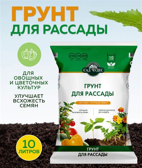 Грунт для рассады Сад Чудес 10 л - купить по низкой цене в интернет ...