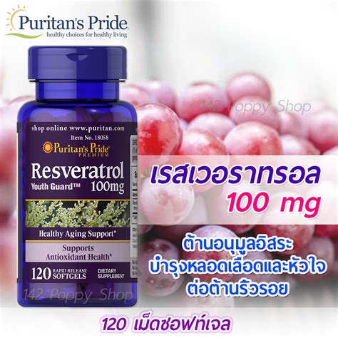 Puritan S Pride Resveratrol Mg Softgels Shopee Thailand